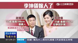 The site owner hides the web page description. å–œ æŽå¤å„€å¹´åº•å«å‡±æ¸¥ç¸½ç›£è¶™è´Šå‡± ä¸‰ç«‹æ–°èžå° Youtube