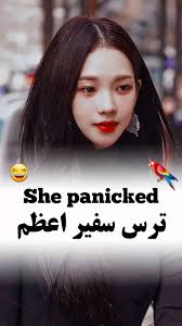 She afraid of birds 🐦 😅, دیروز اسپا در ساختمان ژیوانشی دیده شدن گویا  ژیوانشی زودتر از مراسم میخواسته دخترا رو ببينه 🤭, #givanchy  #parisfashionweek #kpop #aespa #karina #bird, #کیپاپ #اسپا #کارینا