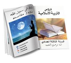 درس الإنفاق في سبيل الله صوره ومقاصده للسنة الثالثة اعدادي book cover convenience store products blog posts