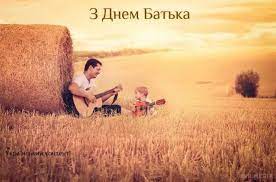 Стихи на 1 июня в детский сад (10 штук). Den Batka 2020 Privitannya V Kartinkah Novini Hmelnickogo Ye Ye Ua