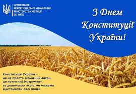 України кабінет міністрів україни верховна рада україни Vitayemo Z Dnem Konstituciyi Ukrayini