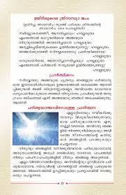 Prayer is faith in action, always causing change and connecting with eternity. Daily Prayers In Malayalam à´…à´¨ à´¦ à´¨ à´ª à´° àµ¼à´¤ à´¥à´¨à´•àµ¾ Nelson Mcbs