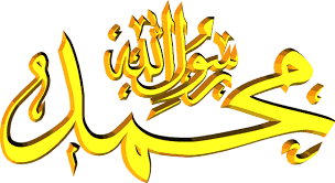 pin on صور متحركة محمد رسول الله