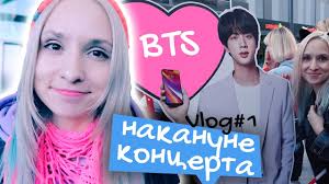 сколько стоит билет на концерт Bts в москве 2020 Skolko Stoit Poehat Na Koncert Bts Kpop Ari Rang Youtube