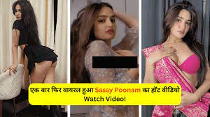 Sassy Poonam Viral Video: एक बार फिर वायरल हुआ Sassy Poonam का हॉट वीडियो,  Watch Video!