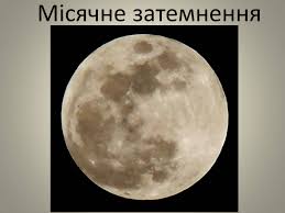 10 червня жителі землі спостерігатимуть кільцеподібне сонячне затемнення. Prezentaciya Na Temu Zatemnennya Variant 2