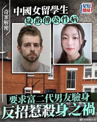 深海小天點評: 牢A的含金量还在提高 伦敦中国女硕士生不满遭美籍男友传染性病，被割喉刀插脸杀害星岛报道，31岁的中国女留学生王喆，因与美籍富二代男友发生关系后染上性病，屡次要求对方验身，竟惹来杀身之祸。  当时正攻读创意写作和教育硕士的王喆，在校园办证处邂逅 ...