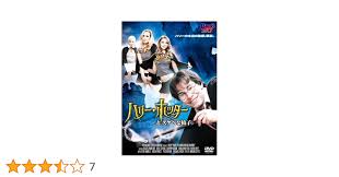 Amazon.co.jp: ハリー・ホッターとスケベな椅子 [DVD] : ジェシー・アンドリュース, セス・ギャンブル, マイケル・ベガス,  ケイティ・セント・アイヴィス, ジョーダン・セプト: DVD