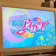 いいね 20件 コメント0件 riku 笠原 kasa 0524 のinstagramアカウント 8 4 19 00 今 劇場版アイカツ これしか勝たない aikatsu アイカツ 劇場版アイカツ anime movies anime toy chest