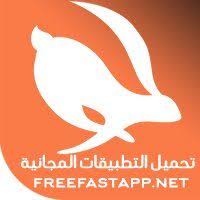 تحميل تطبيق الارنب لفتح المواقع المحجوبة turbo vpn رابط مباشر company logo tech company logos vimeo logo