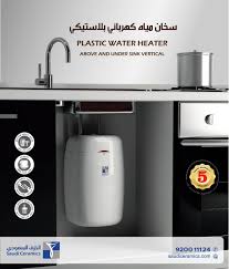 الخزف السعودي On Twitter سخانات المياه البلاستيكية من الخزف السعودي جودة عالية بطبقة بلاستيكية مزدوجة توفر الحماية الكافية تتوفر بنوعين فوق وتحت المغسلة مثالية للمساحات الصغيرة كالشقق السكنية ومواقع العمل والفنادق Https T Co 4cbuafbnlo