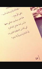 مدينة لا تنام فهد العودة مدينة لا تنام الذاكرة Beautiful Arabic Words Arabic Words Arabic Quotes