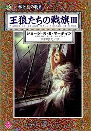How Come The Japanese And Spanish Versions Of Game Of Thrones Get The Cool Cover Art A Song Of Ice And Fire A Clash Of Kings Songs