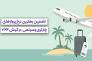 چارتر 724 from kish724.ir