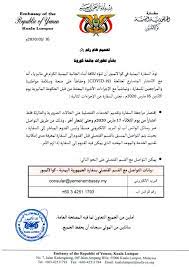 Yemen is part of middle east, asia. ØªØ¹Ù…ÙŠÙ… Ù‡Ø§Ù… Ø±Ù‚Ù… 2 Ø¨Ø´Ø£Ù† ØªØ·ÙˆØ±Ø§Øª Ø¬Ø§Ø¦Ø­Ø© Ø§Ù„Ø³ÙØ§Ø±Ø© Ø§Ù„ÙŠÙ…Ù†ÙŠØ© ÙÙŠ Ù…Ø§Ù„ÙŠØ²ÙŠØ§ Yemen Embassy In Malaysia Facebook