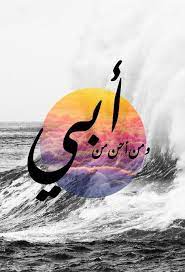 سلامتك جعل اكثر الخلق تفداك حتى عيوني جعلها فدوتن لك ليت الوجع ياغاية الروح م جاك ليت التعب لامن بغى م يدل dad quotes mom and dad quotes beautiful arabic words