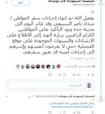 قنصلية السعودية في مومباي تنهي أزمة المواطن شداد معلومات مباشر