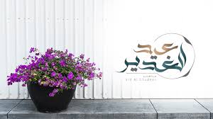 ← سنة جديدة سعيدة 2019 الخلفية حر png و سهم التوجيه مخطوطة عيد الغدير png. Ø¹ÙŠØ¯ Ø§Ù„ØºØ¯ÙŠØ± Eid Gadeer Photos Facebook