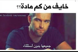 pin by حلوشة on arabic best funny jokes funny words funny arabic quotes