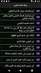 محمد بن عبد الرحمن العريفي. Ø±ÙˆØ§Ø¦Ø¹ Ø§Ù„Ø´Ø¹Ø± Ø§Ù„Ø¹Ø±Ø¨ÙŠ Latest Version For Android Download Apk