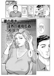 熟女 エロ漫画 妻の母を 淫熟の義母肛姦 単話