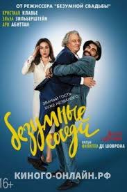 фильм безумная свадьба смотреть онлайн бесплатно в хорошем качестве Bezumnye Sosedi 2017 Polnyj Film Smotret Onlajn Film Big Film Open Arms