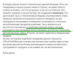 Как отключить OfficeClickToRunexe
