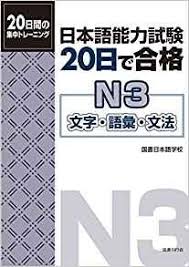 20 Nichi De Gokaku N3 Sach Luyện Thi Jlpt N3 Tiếng Nhật Từ Vựng Ngữ Phap