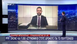 Οι καλύτεροι πίνακες του χρήστη παναγιωτησ μπαλασκασ. Video Polytexneio 2020 O Mpalaskas Gia Ta Metra Ths Astynomias Star Gr