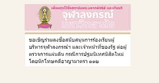 Office of the registrar, chulalongkorn university is an office offering services involving the student academic records. 2kw2r1zmtekhbm