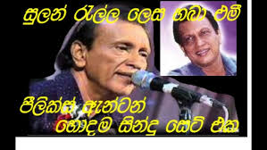 FELIX ANTON WITH HIRU MUSIC GROUP SRI LANKA