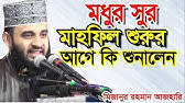 Maybe you would like to learn more about one of these? Innalhamdulillah Nahmaduhu Wa Nasta Inuhu By Mizanur Rahman Ajhari Youtube