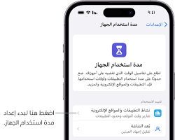 صورة الحد من استخدام التطبيقات