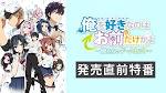 俺を好きなのはお前だけかよ