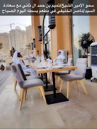 Check spelling or type a new query. Ù…Ø³Ø¹ÙˆØ¯ Twitterren Ø³Ù…ÙˆØ§Ù„Ø§Ù…ÙŠØ±Ø§Ù„Ø´ÙŠØ® ØªÙ…ÙŠÙ… Ø¨Ù† Ø­Ù…Ø¯ Ø§Ù„ Ø«Ø§Ù†ÙŠ Ù…Ø¹ Ø³Ø¹Ø§Ø¯Ø© Ø§Ù„Ø³ÙŠØ¯ Ù†Ø§ØµØ± Ø§Ù„Ø®Ù„ÙŠÙÙŠ ÙÙŠ Ø§Ù„Ù„Ø¤Ù„Ø¤Ù‡ ÙÙŠ Ù…Ø·Ø¹ Ø¨Ø³Ø·Ù‡ Ù‡Ø°Ø§ Ø§Ù„ØµØ¨Ø§Ø­ Ù‚Ø·Ø±