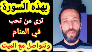 تعرف علي السورة التي تقرأها ليلا سوف ترى في المنام اشياء عجيبة سبحان الله Playbill Youtube