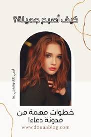 كيف أصبح جميلة movie posters poster movies
