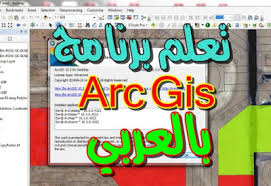 سُئل يناير 8، 2019 بواسطة نيهام. ØªØ¹Ù„Ù… Ø¨Ø±Ù†Ø§Ù…Ø¬ Arcgis 10 1 Ø¨Ø±Ù†Ø§Ù…Ø¬ Ù†Ø¸Ù… Ø§Ù„Ù…Ø¹Ù„ÙˆÙ…Ø§Øª Ø§Ù„Ø¬ØºØ±Ø§ÙÙŠØ© Ø§Ù„Ù‡Ù†Ø¯Ø³Ø© Ø§Ù„Ù…Ø¹Ù…Ø§Ø±ÙŠØ©