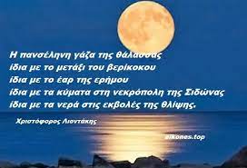 13μάθε τι αξίζεις άνθρωπε και γίνε ο θεός του. Panselinos Eap Tns Lockscreen