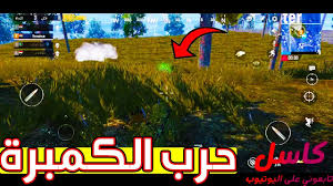 3 مصريين مكمبرين ضد واحد عراقي حرب الكمبرة ببجي موبايل pubg mobile neon signs technology signs