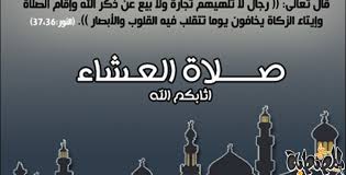 للمزيد من المعلومات، اقرأ مقالنا عن قيام الليل. Ø§ÙØ¶Ù„ ÙˆÙ‚Øª Ù„ØµÙ„Ø§Ø© Ø§Ù„Ø¹Ø´Ø§Ø¡