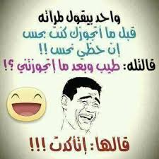 وكل يوم يمر بي اتأكد أكثر بأني أحسنت الإختيار حين أحببتك. ØµÙˆØ± Ù„Ù„Ø¶Ø­Ùƒ Ø§Ø¬Ù…Ù„ Ø§Ù„ØµÙˆØ± Ø§Ù„Ù…Ø¶Ø­ÙƒÙ‡ ÙˆØ§Ù„Ø±Ø§Ø¦Ø¹Ù‡ ÙƒÙŠÙˆØª