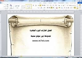 اطارات ورد جاهزة للكتابة بداخلها 2021 اجمل اطارات Word