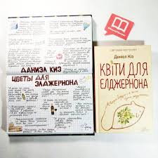 мой первый год альбом про то как я расту Cvety Dlya Eldzhernona Deniel Kiz V Proshlom Mesyace Prochitala Etu Zamechatelnuyu Knigu Kotoraya Prosto Ne Mozhet Osta Flowers For Algernon Books Bullet Journal