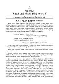 File Siththar Katturai Pdf Wikimedia Commons Bahasa indonesia deutsch english espanol francais italiano polski portugues tiếng việt tuerkce russkiy. file siththar katturai pdf wikimedia