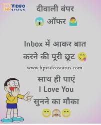 Best collection of most funny quotes in hindi, funny status, quotes & shayari, funny jokes in hindi, (2021) हिंदी फनी कोट्स स्टेटस funniest whatsapp status. Very Funny Jokes In Hindi Funny Jokes Status For Whatsapp Shayari Messages Status Tips