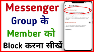 Find the id number of the person you want to block from your facebook group. How To Block Messenger Group Member Block Messenger Group Member Youtube
