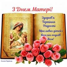 Історія і головні традиції свята безумовно, цей день є одним з найбільш зворушливих свят, тому що кожен з нас несе в своїй душі неповторний образ своєї мами, яка все. 26 Den Materi Ideas In 2021 Den Materi Listivka Buti Mamoyu