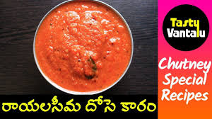 Rayalaseema Dosa Karam In Telugu Dosa Karam Chutney Recipe By Tasty Vantalu Youtube Chutney Recipes Recipes Special Recipes