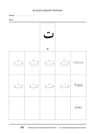 Free Ebook My Arabic Alphabet Workbook Pt 1 Basic Arabic Letters The Resources Of Islamic Homes Alphabet Worksheets Arabic Alphabet For Kids Arabic Alphabet